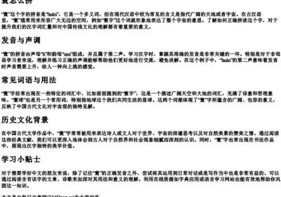 寰怎么拼.docx免费下载(word版可打印)