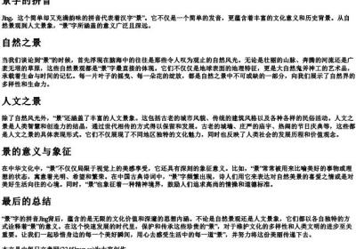 景字的拼音.docx免费下载(word版可打印)