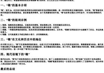 锦字的拼音和组词是什么.docx免费下载(word版可打印)
