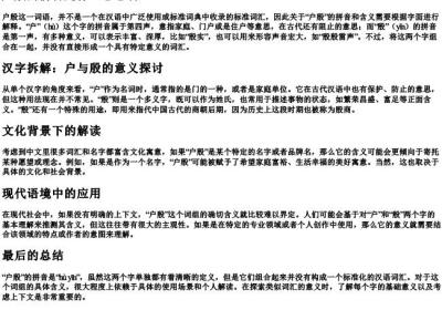 户殷的拼音是什么意思啊.docx免费下载(word版可打印)