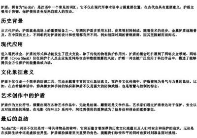护盾的拼音.docx免费下载(word版可打印)