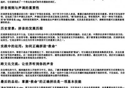 救命怎么拼.docx免费下载(word版可打印)