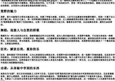 荒野跳舞狂欢功课的拼音.docx免费下载(word版可打印)