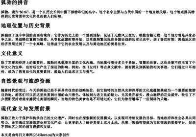 狐骀的拼音.docx免费下载(word版可打印)