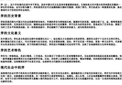 笄的拼音和意思.docx免费下载(word版可打印)