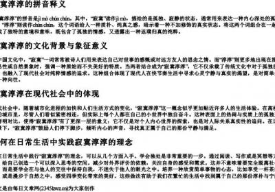 寂寞淳淳的拼音.docx免费下载(word版可打印)