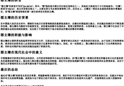 郡主簿的拼音.docx免费下载(word版可打印)