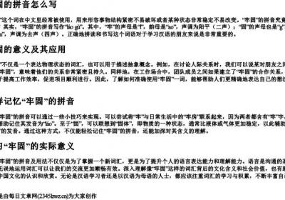 牢固的拼音怎么写.docx免费下载(word版可打印)