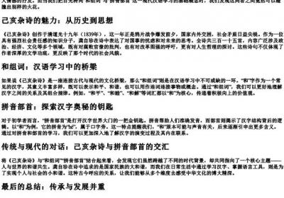 己亥杂诗的和组词的拼音部首.docx免费下载(word版可打印)