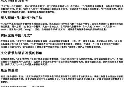 几支的拼音是什么.docx免费下载(word版可打印)