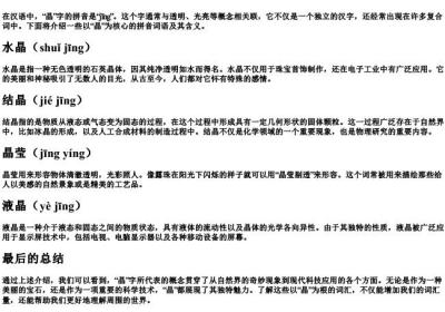 晶的拼音词语.docx免费下载(word版可打印)