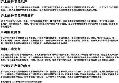 护士的拼音是几声.docx免费下载(word版可打印)