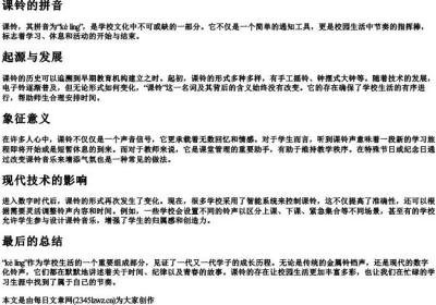 课铃的拼音.docx免费下载(word版可打印)