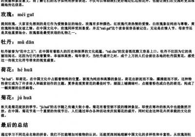 花朵的拼音平常的拼音.docx免费下载(word版可打印)