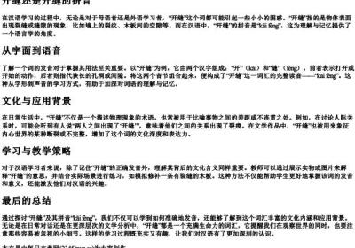 开缝还是开缝的拼音.docx免费下载(word版可打印)