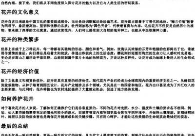 花卉怎么的拼音.docx免费下载(word版可打印)