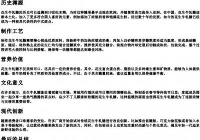 花生牛轧糖的拼音.docx免费下载(word版可打印)