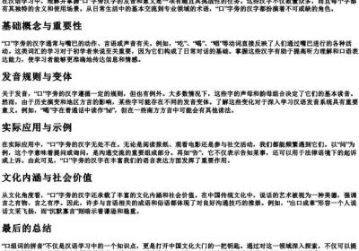 口组词的拼音.docx免费下载(word版可打印)