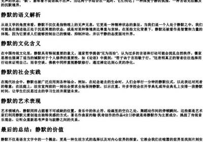 静默的拼音和意思是什么.docx免费下载(word版可打印)