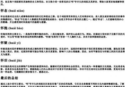 怀组词组和的拼音.docx免费下载(word版可打印)
