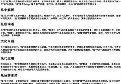 煌可以组什么词和的拼音.docx免费下载(word版可打印)