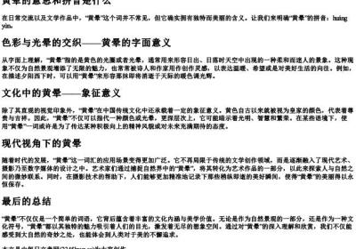 黄晕的意思和的拼音是什么.docx免费下载(word版可打印)