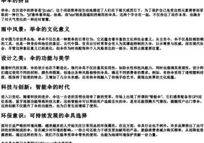举伞的拼音.docx免费下载(word版可打印)