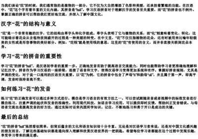 花的拼音咋写.docx免费下载(word版可打印)