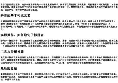 句子怎么标的拼音.docx免费下载(word版可打印)