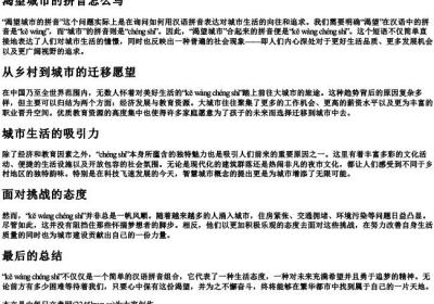 渴望城市的拼音怎么写.docx免费下载(word版可打印)