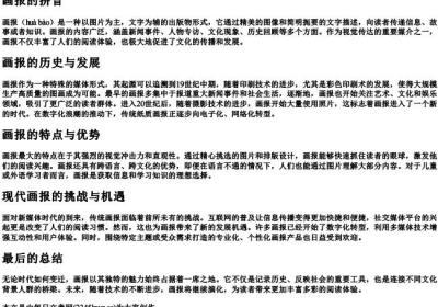 画报的拼音.docx免费下载(word版可打印)