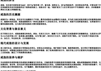 戒指的拼音.docx免费下载(word版可打印)
