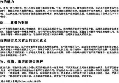 化妆,莅临,造访的拼音.docx免费下载(word版可打印)