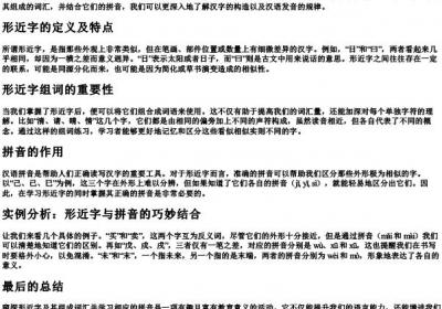 窥形近字组词带的拼音.docx免费下载(word版可打印)
