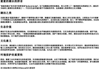 蓝蓝的湖水的拼音.docx免费下载(word版可打印)