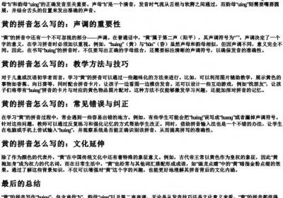黄的拼音怎么写的.docx免费下载(word版可打印)
