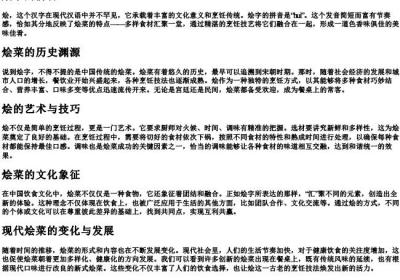 烩字的拼音.docx免费下载(word版可打印)