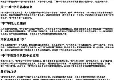 季的拼音是什么.docx免费下载(word版可打印)