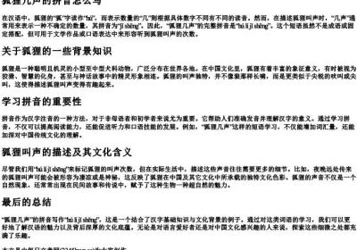 狐狸几声的拼音怎么写.docx免费下载(word版可打印)