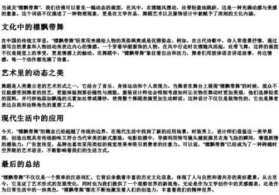 襟飘带舞的襟组词的拼音.docx免费下载(word版可打印)