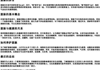 筋脉的拼音.docx免费下载(word版可打印)