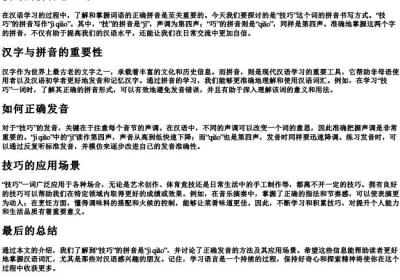 技巧的拼音怎么写.docx免费下载(word版可打印)