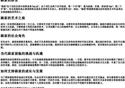 画家 的拼音.docx免费下载(word版可打印)