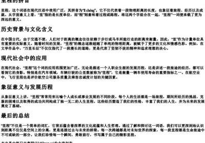 里程的拼音.docx免费下载(word版可打印)