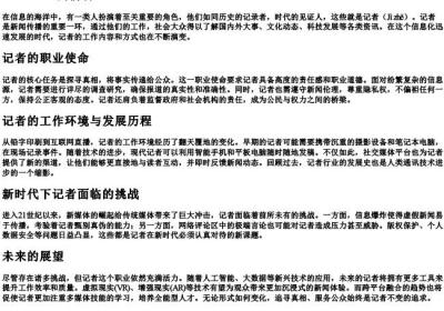 记者的拼音.docx免费下载(word版可打印)