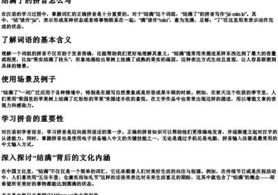结满了的拼音怎么写.docx免费下载(word版可打印)