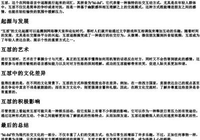 互怼的拼音.docx免费下载(word版可打印)