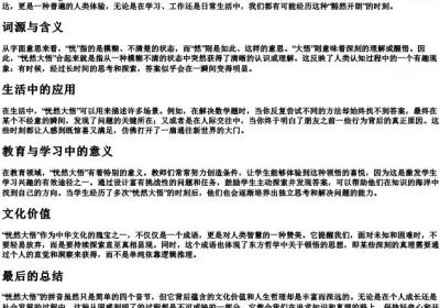 恍然大悟的拼音.docx免费下载(word版可打印)