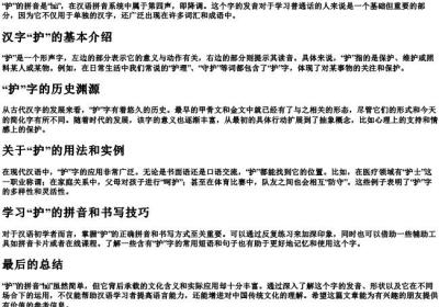 护的拼音是什么.docx免费下载(word版可打印)