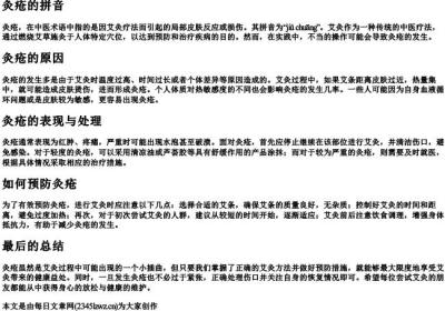 灸疮的拼音.docx免费下载(word版可打印)
